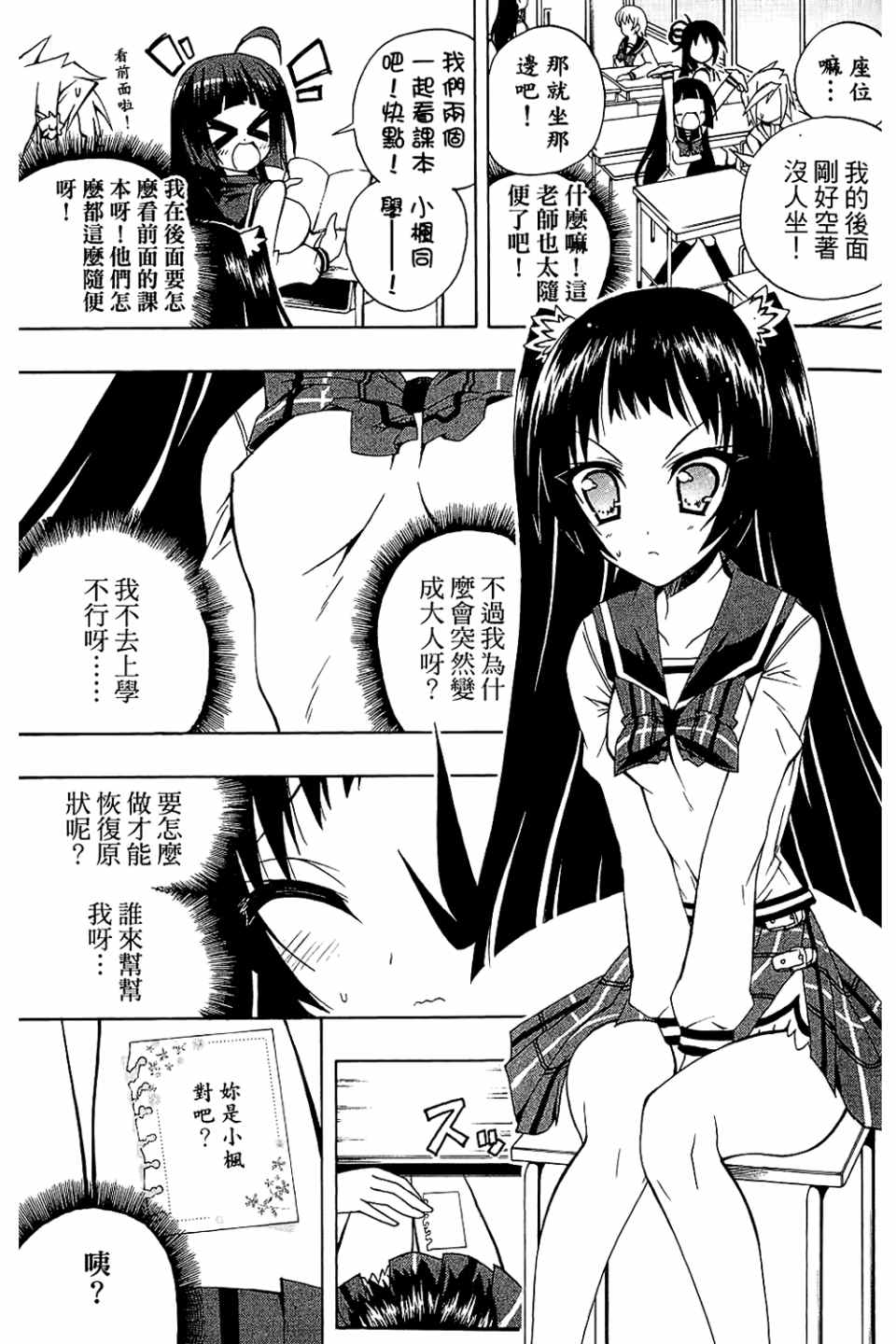 《企鹅美眉MAX》漫画 02卷