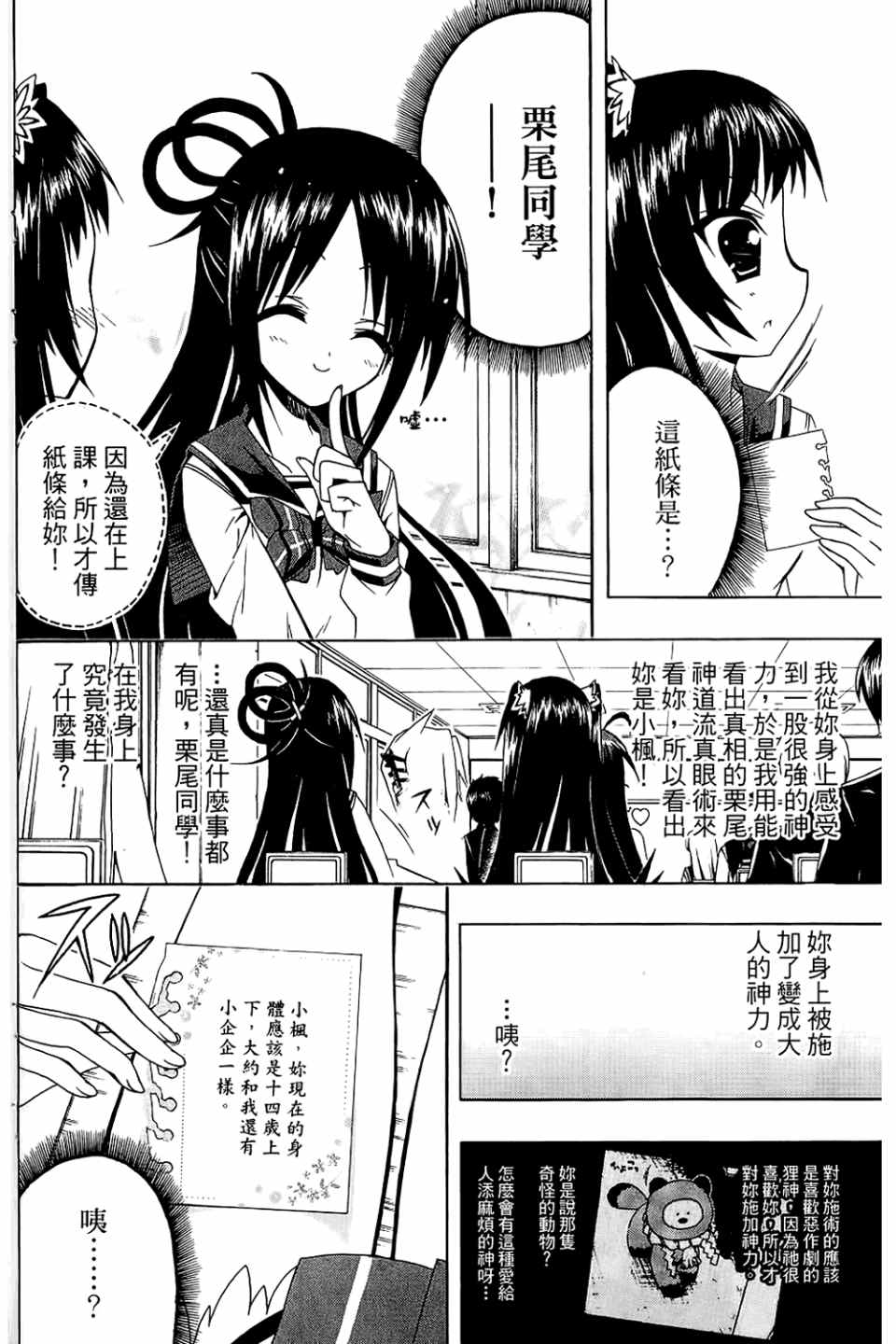 《企鹅美眉MAX》漫画 02卷