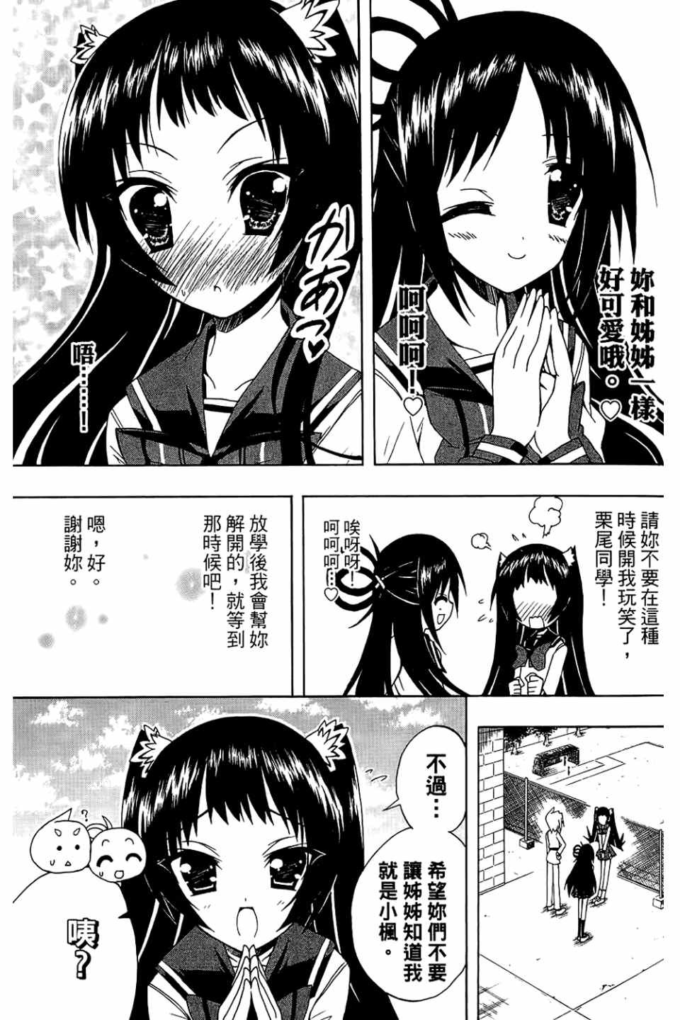 《企鹅美眉MAX》漫画 02卷