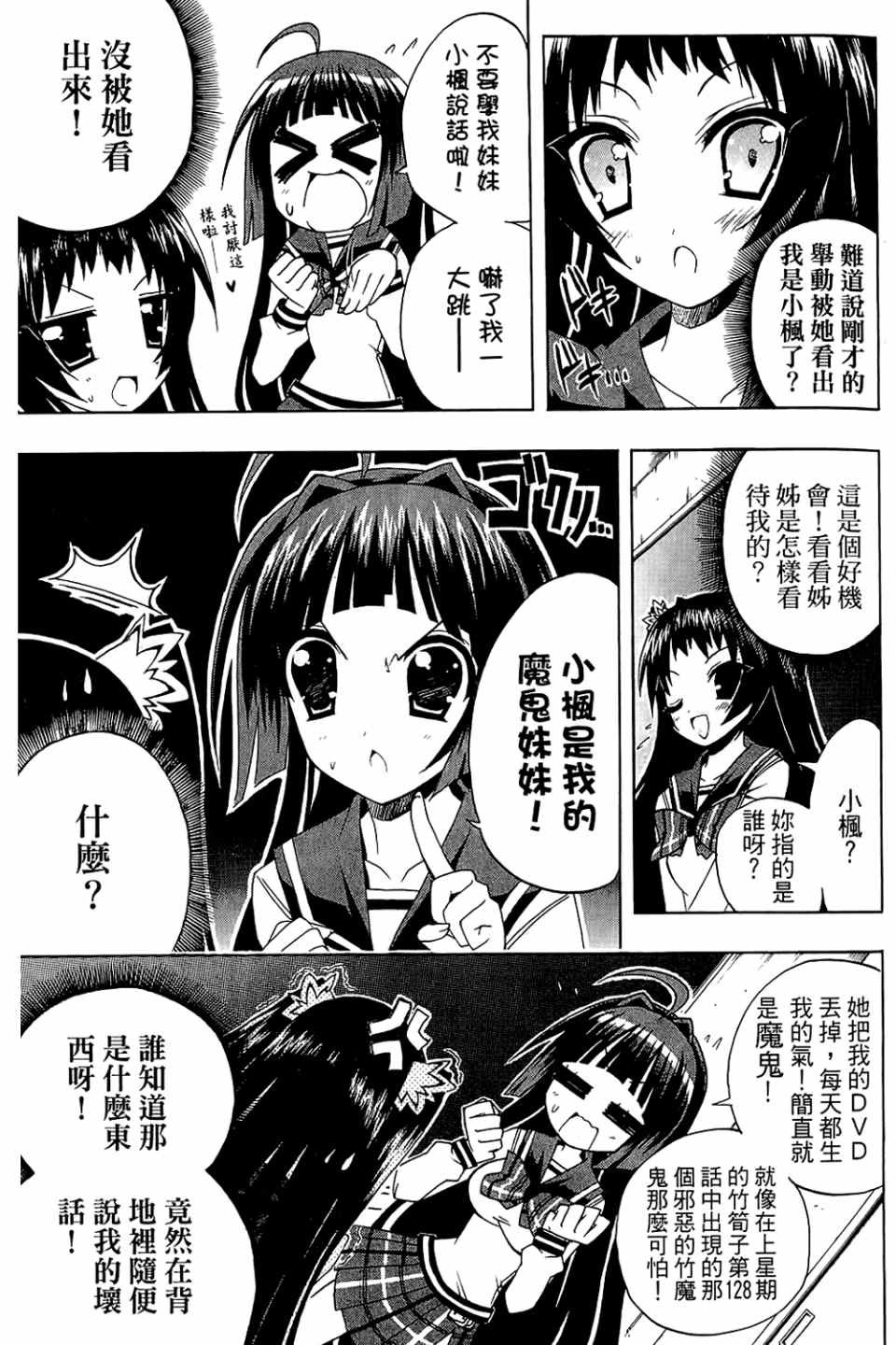 《企鹅美眉MAX》漫画 02卷