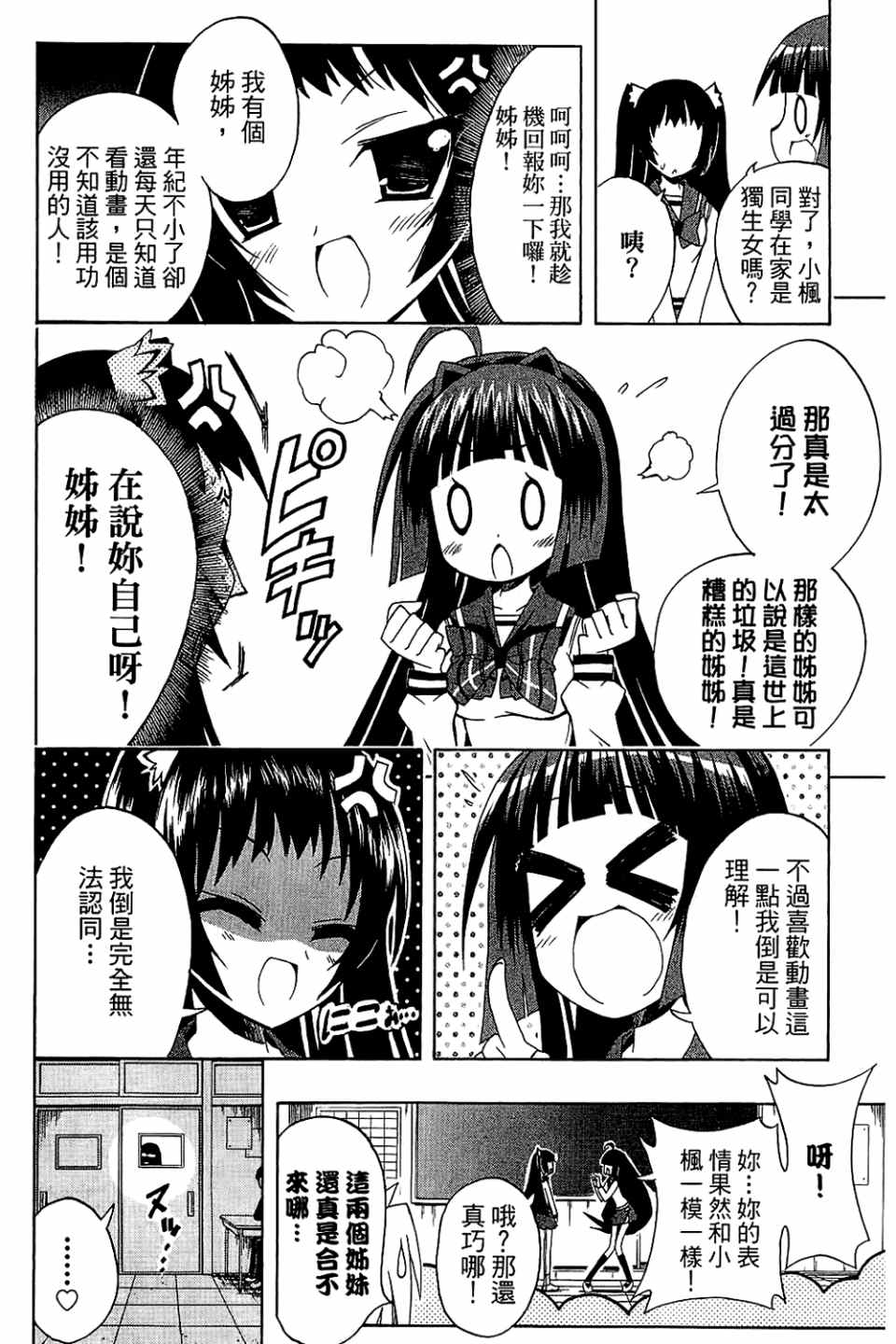 《企鹅美眉MAX》漫画 02卷