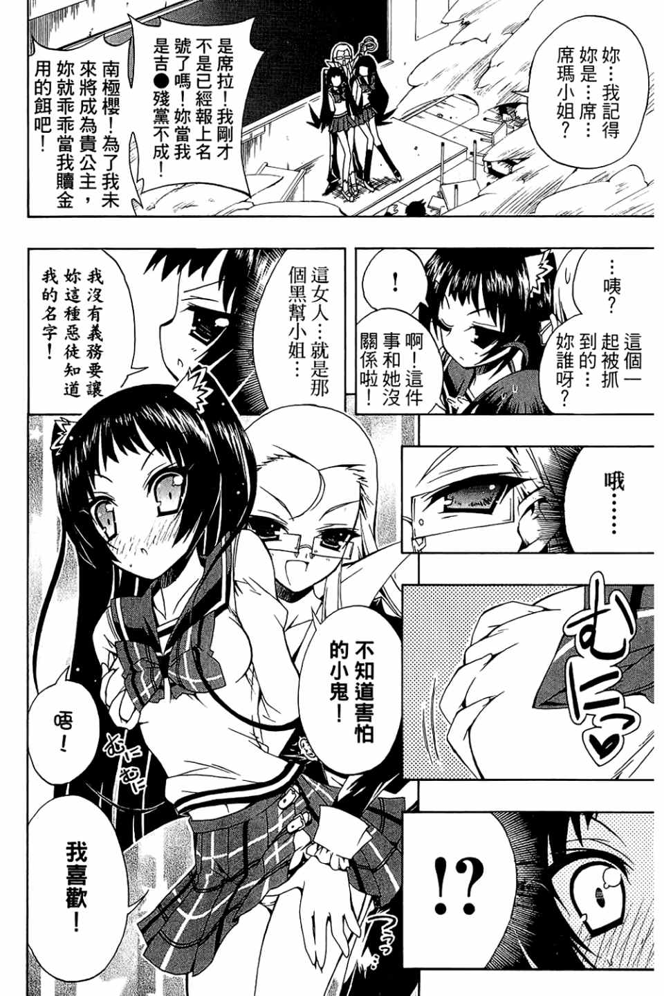 《企鹅美眉MAX》漫画 02卷