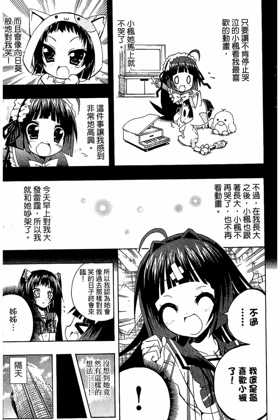 《企鹅美眉MAX》漫画 02卷