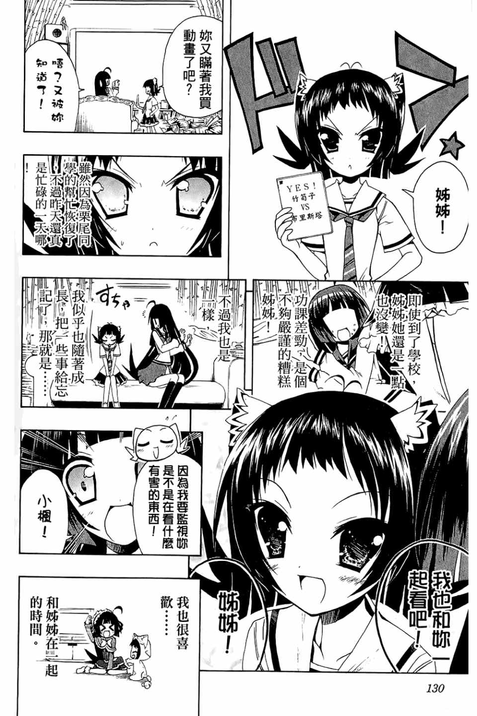 《企鹅美眉MAX》漫画 02卷