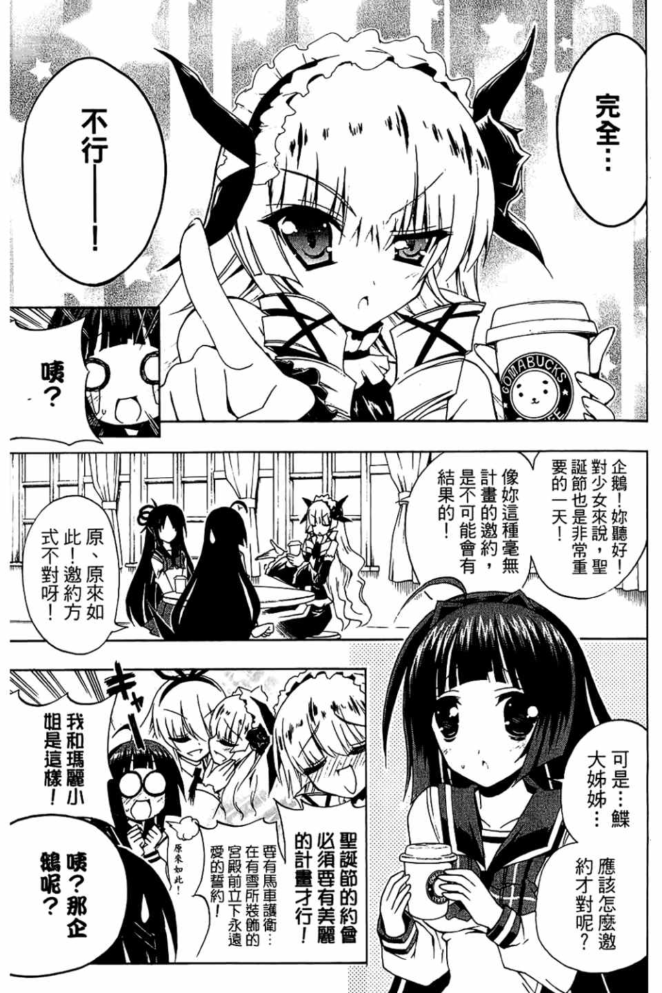 《企鹅美眉MAX》漫画 02卷