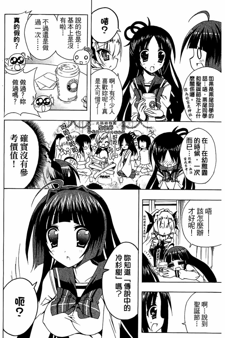 《企鹅美眉MAX》漫画 02卷