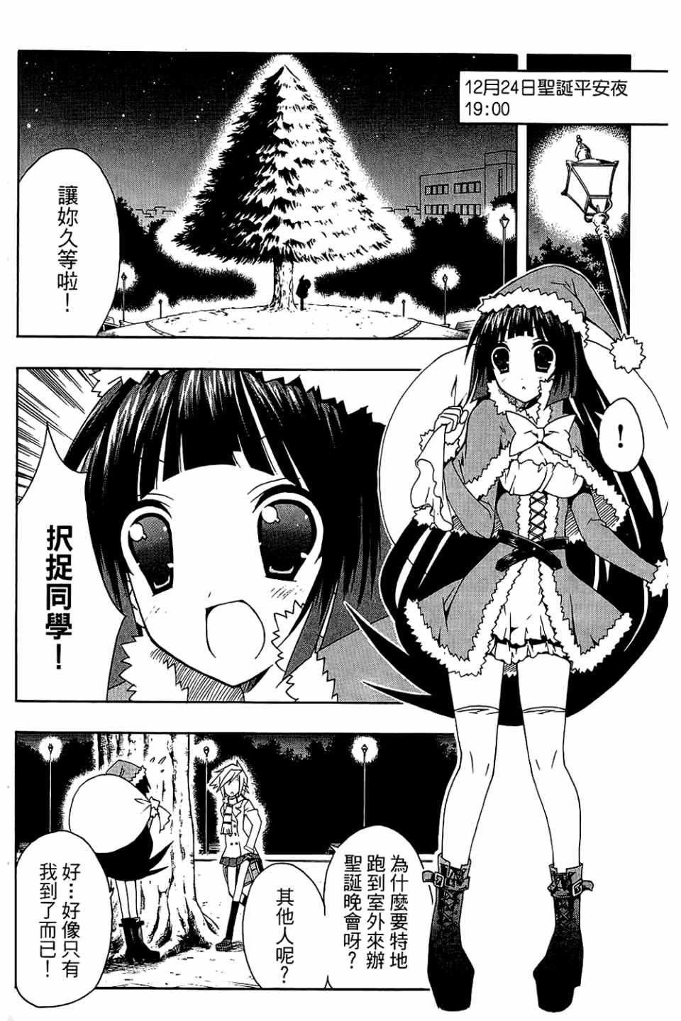 《企鹅美眉MAX》漫画 02卷