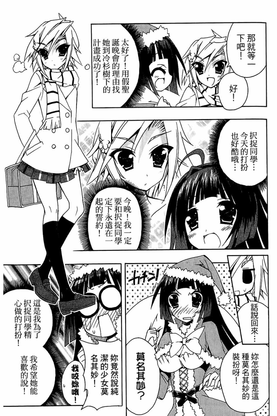 《企鹅美眉MAX》漫画 02卷