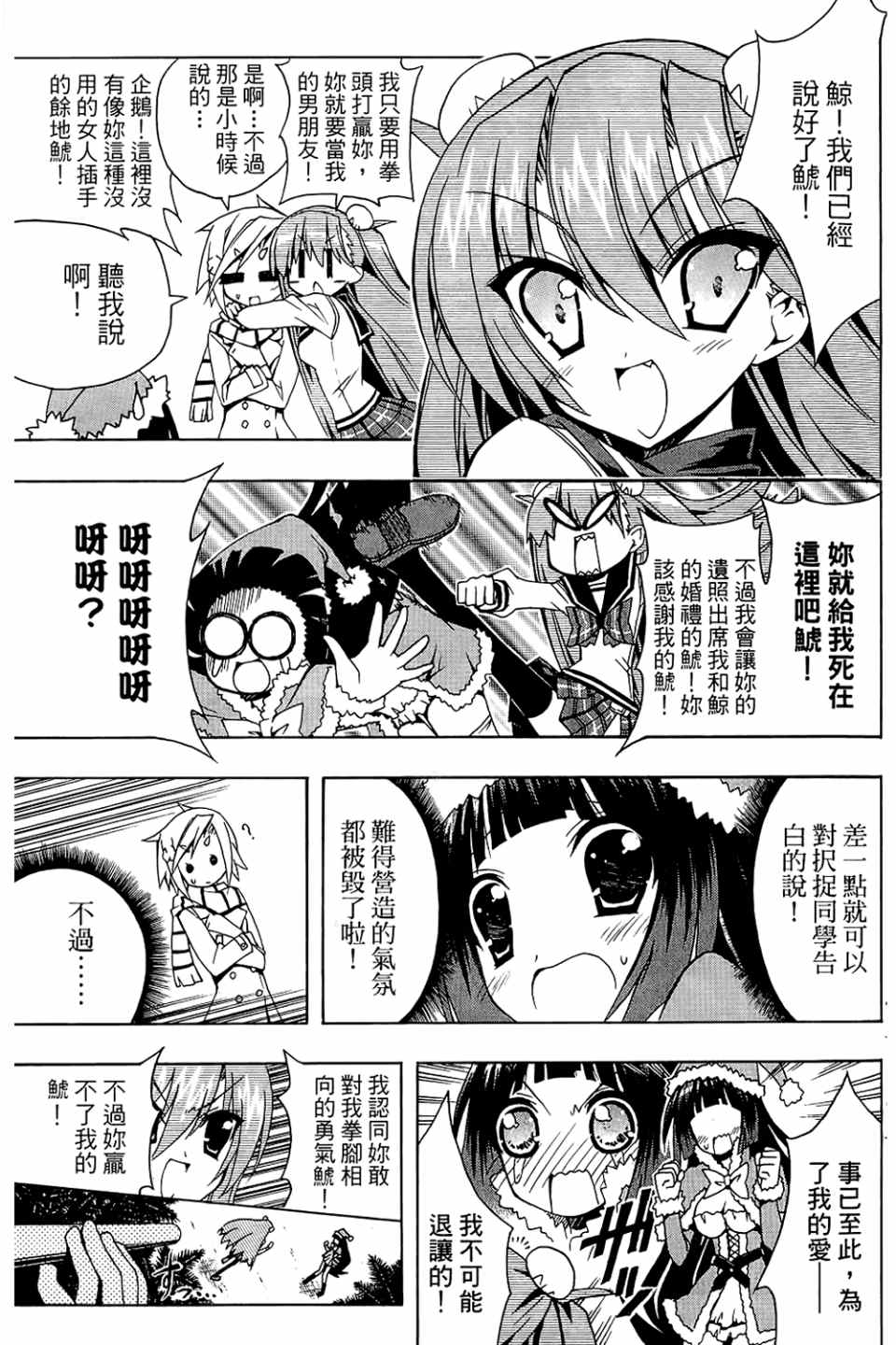 《企鹅美眉MAX》漫画 02卷