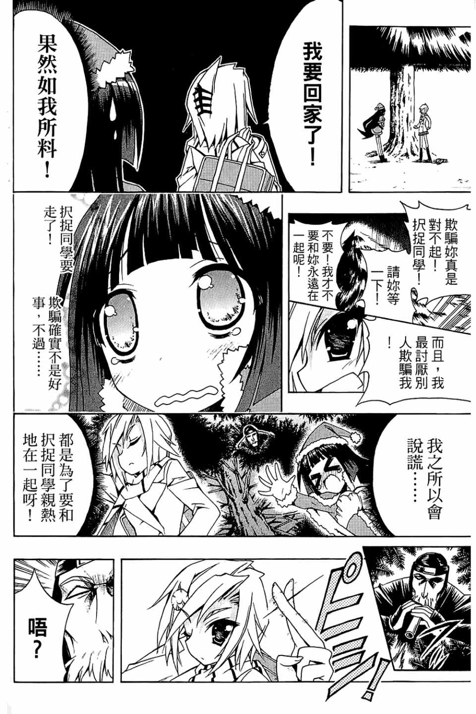 《企鹅美眉MAX》漫画 02卷