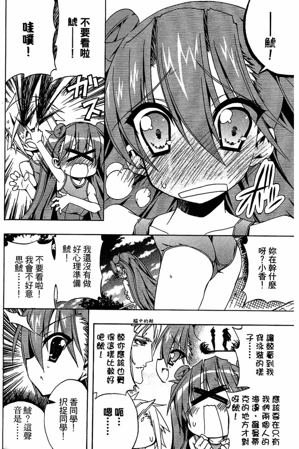 《企鹅美眉MAX》漫画 02卷