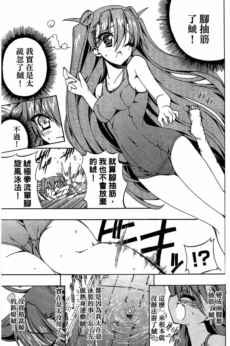 《企鹅美眉MAX》漫画 02卷