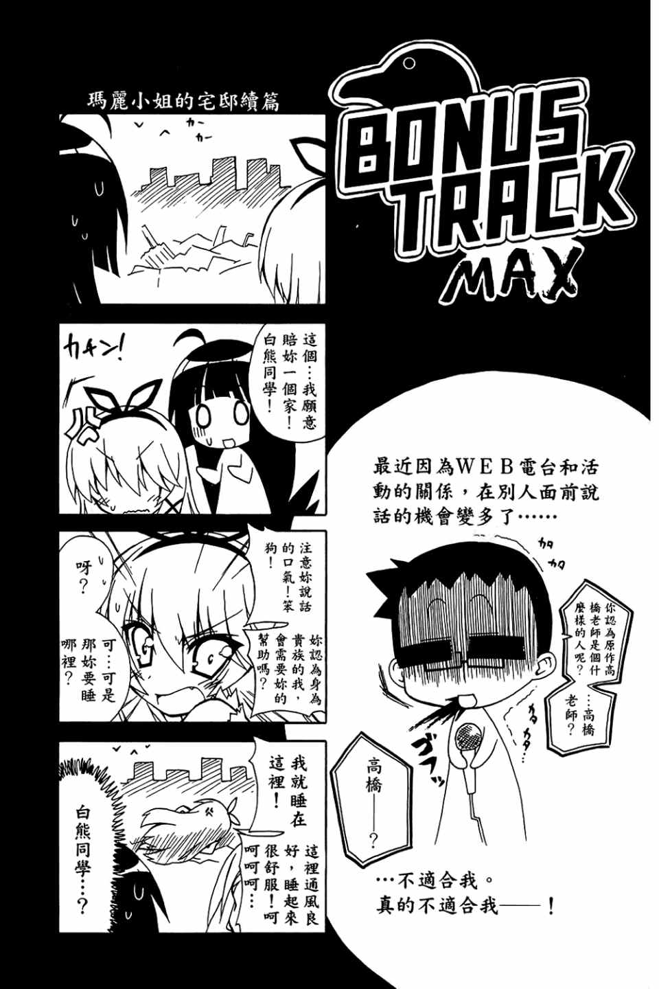 《企鹅美眉MAX》漫画 02卷