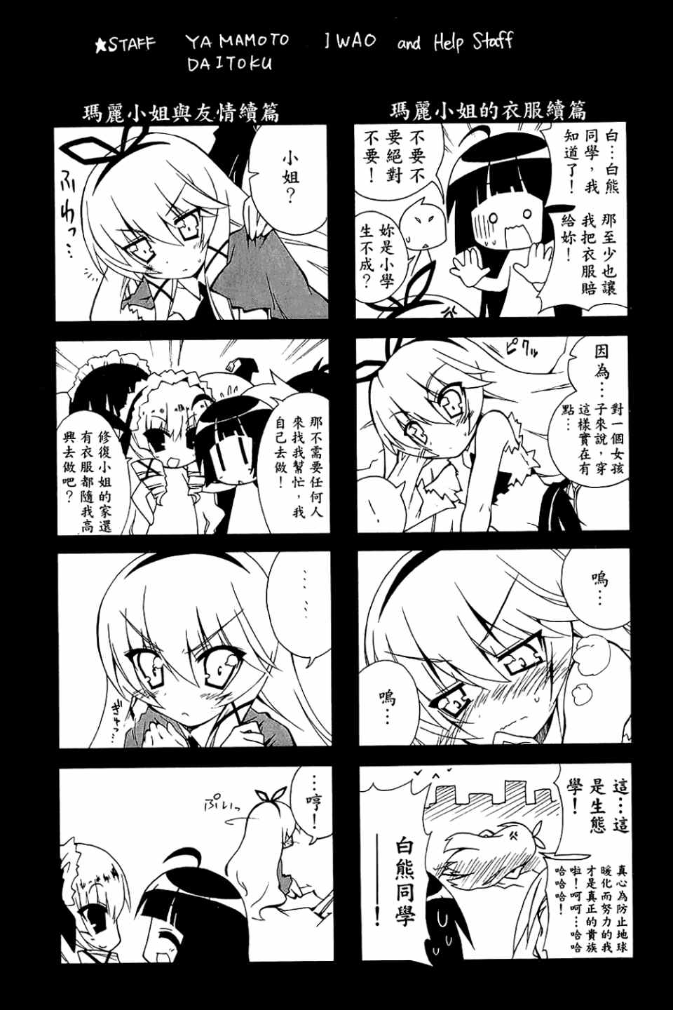 《企鹅美眉MAX》漫画 02卷