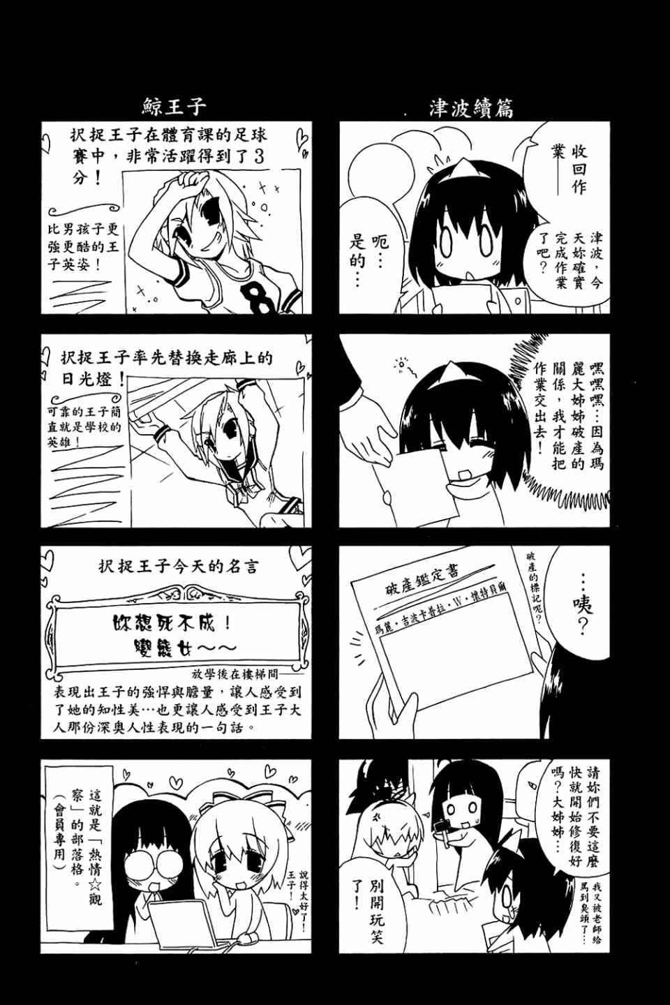 《企鹅美眉MAX》漫画 02卷