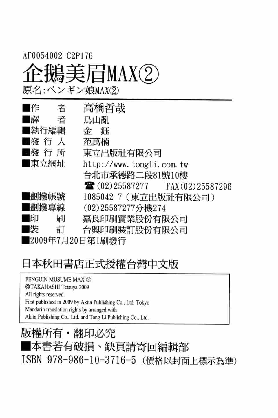 《企鹅美眉MAX》漫画 02卷