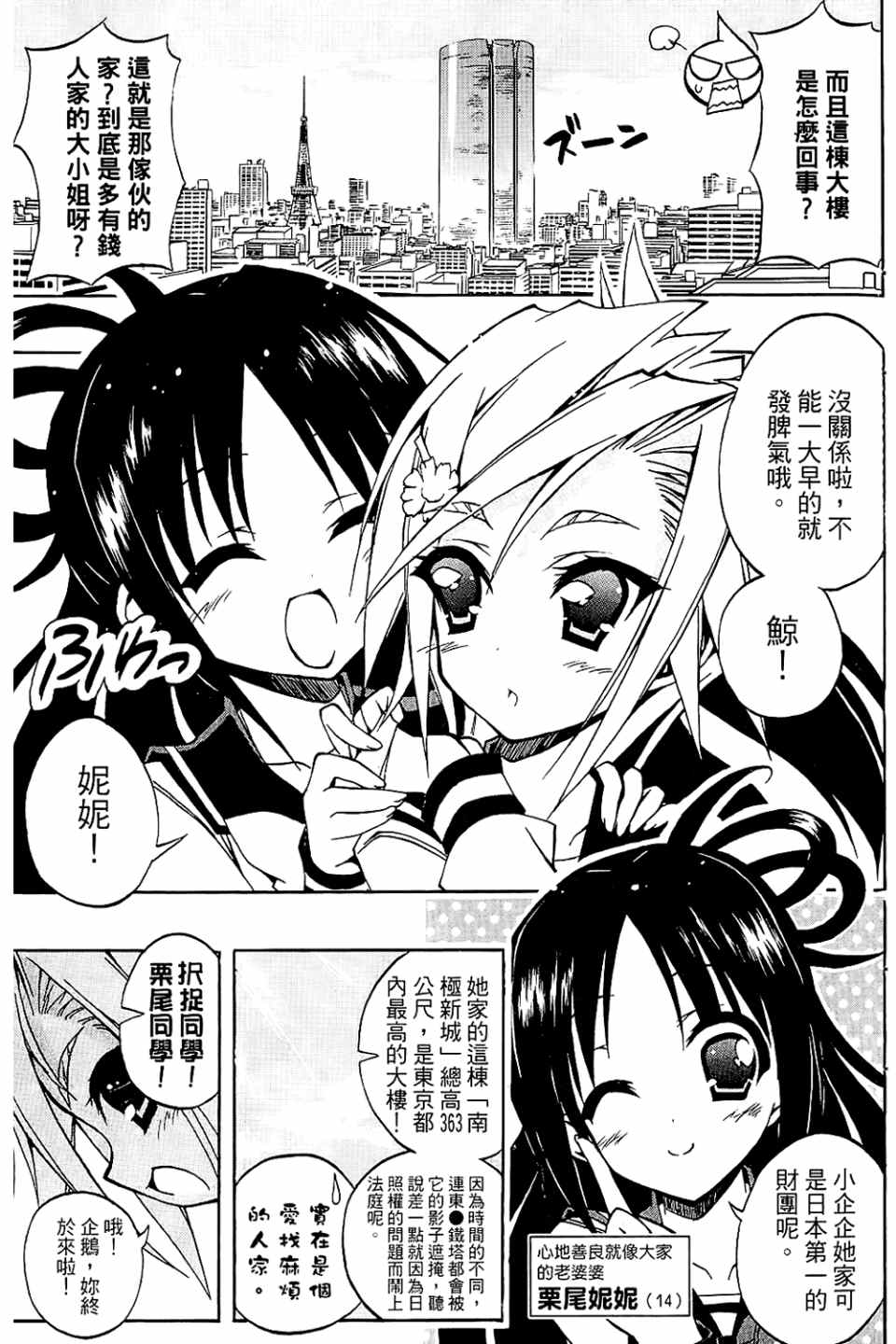 《企鹅美眉MAX》漫画 01卷