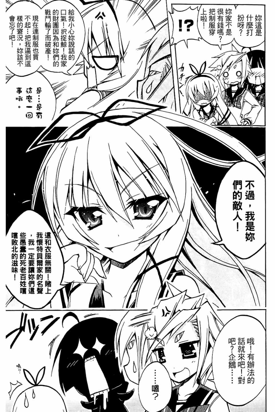 《企鹅美眉MAX》漫画 01卷