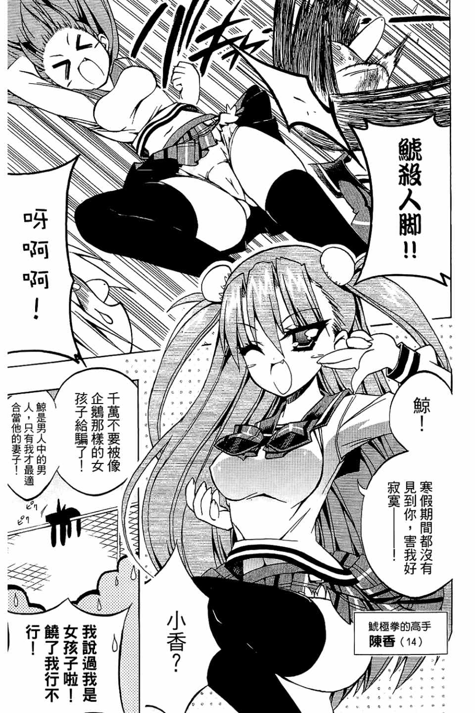 《企鹅美眉MAX》漫画 01卷