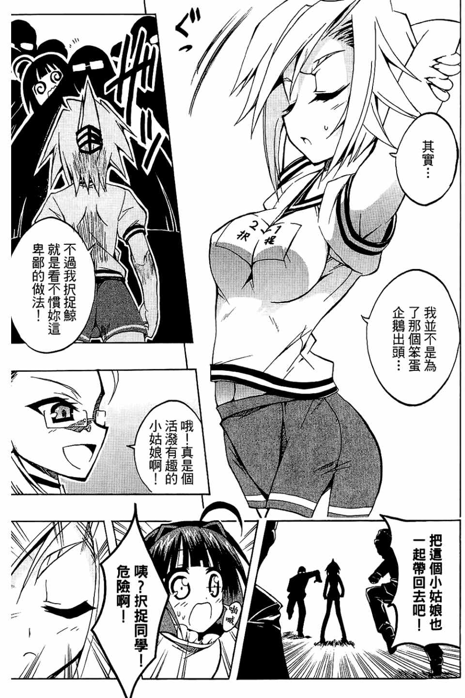 《企鹅美眉MAX》漫画 01卷