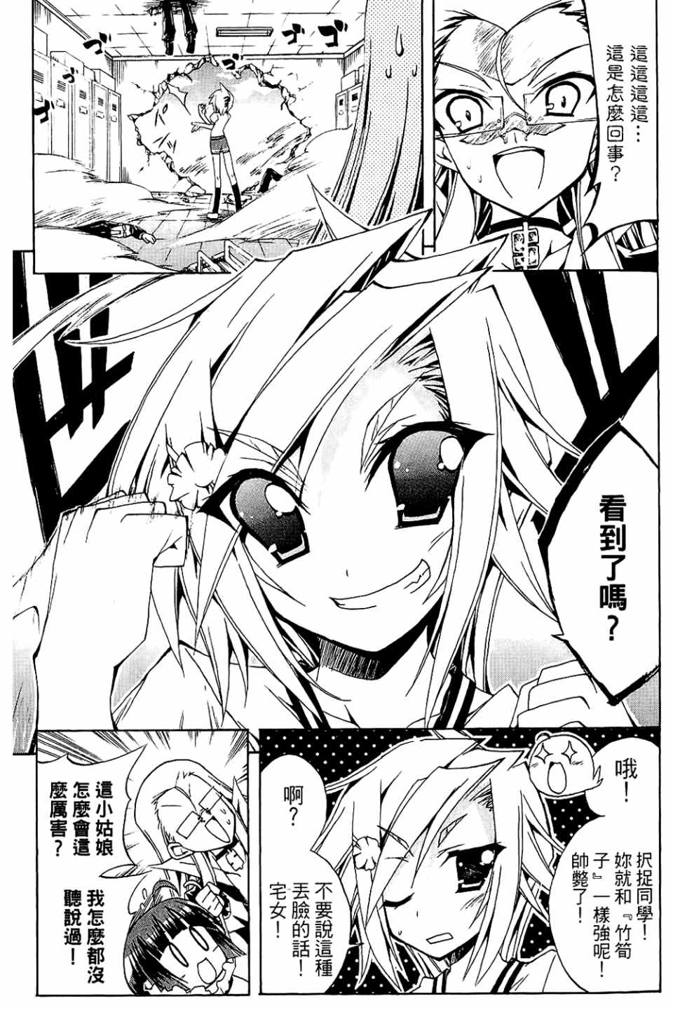 《企鹅美眉MAX》漫画 01卷