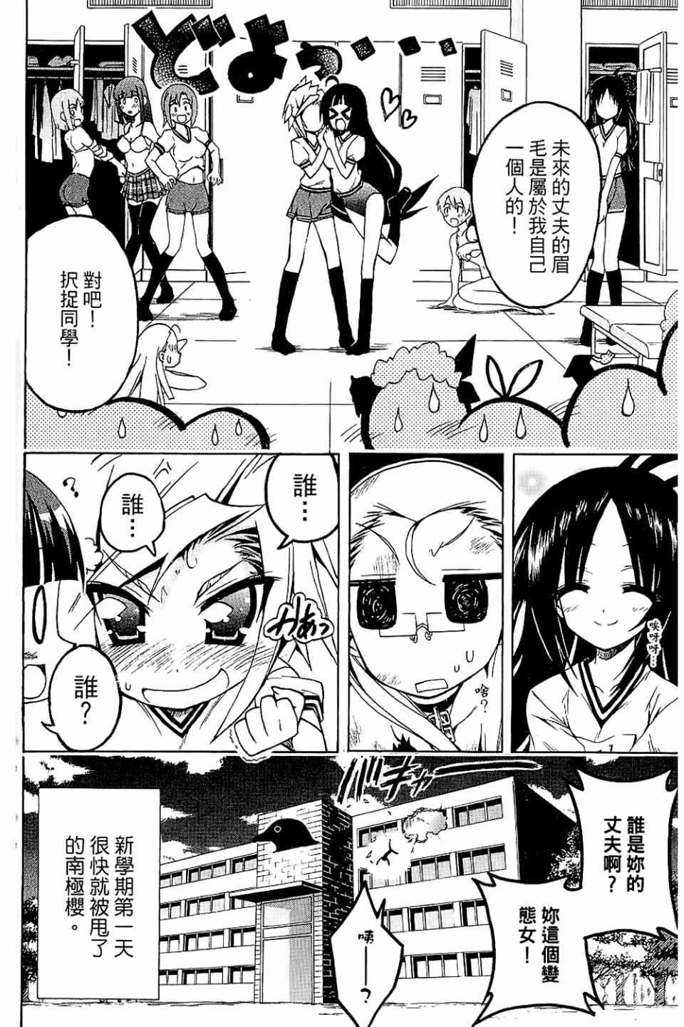 《企鹅美眉MAX》漫画 01卷