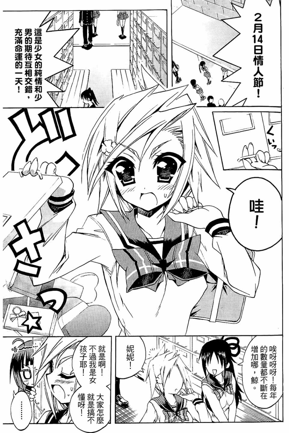 《企鹅美眉MAX》漫画 01卷