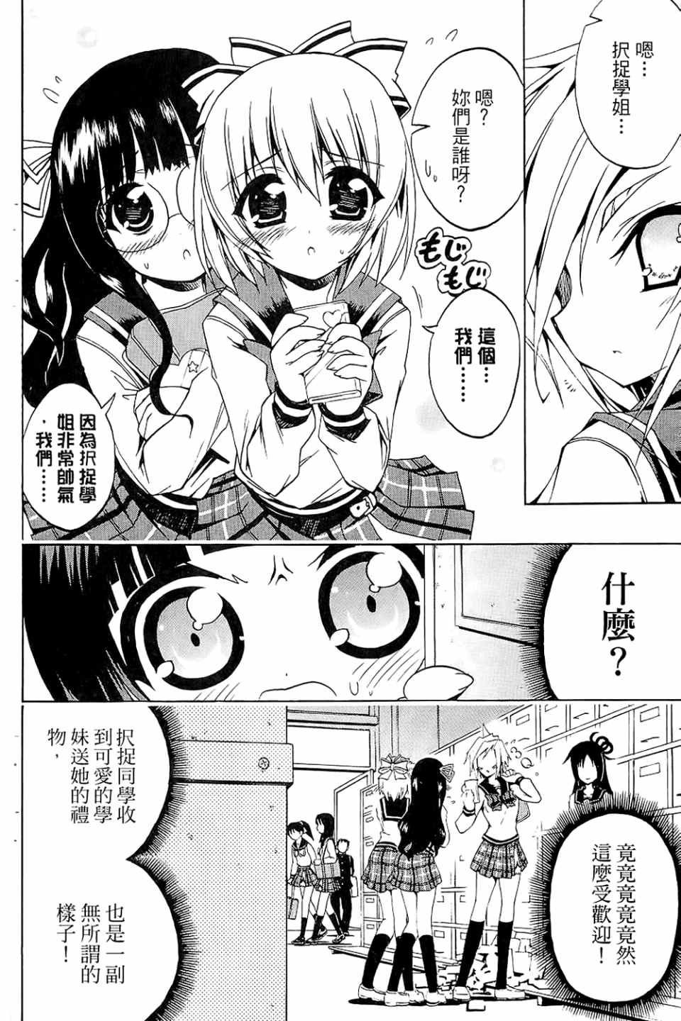 《企鹅美眉MAX》漫画 01卷