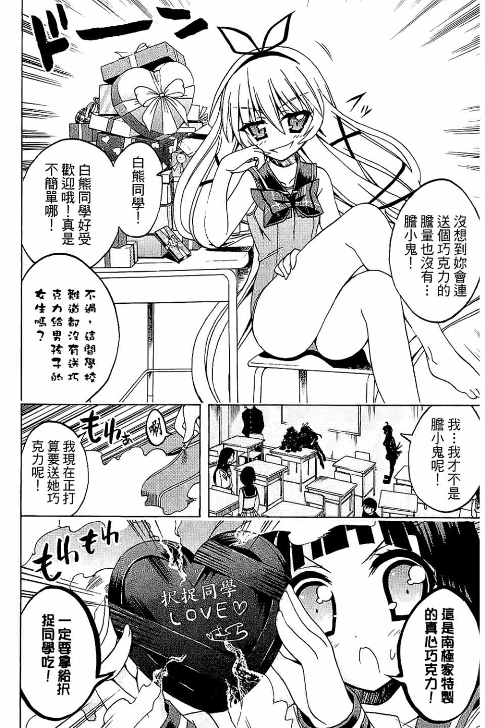 《企鹅美眉MAX》漫画 01卷