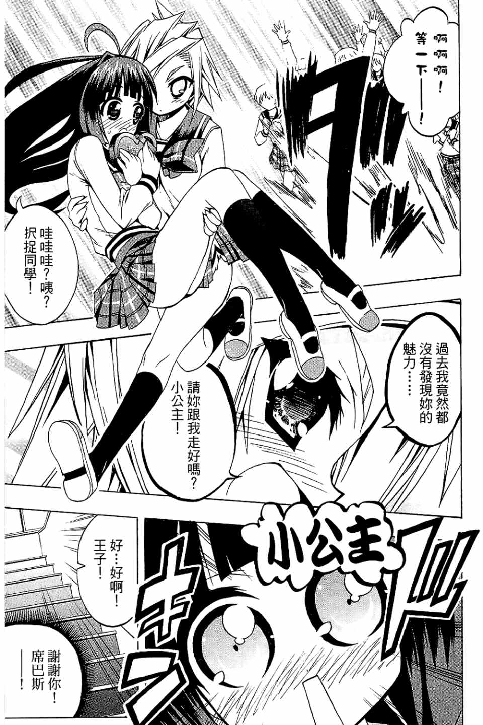 《企鹅美眉MAX》漫画 01卷