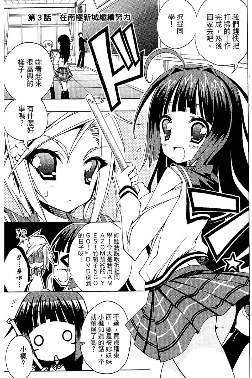 《企鹅美眉MAX》漫画 01卷