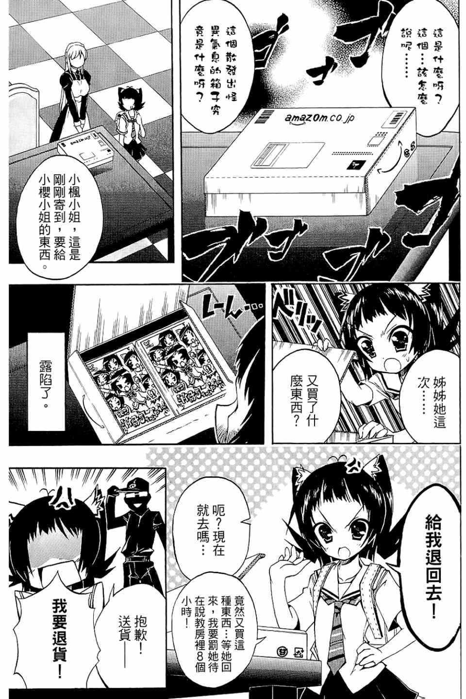 《企鹅美眉MAX》漫画 01卷