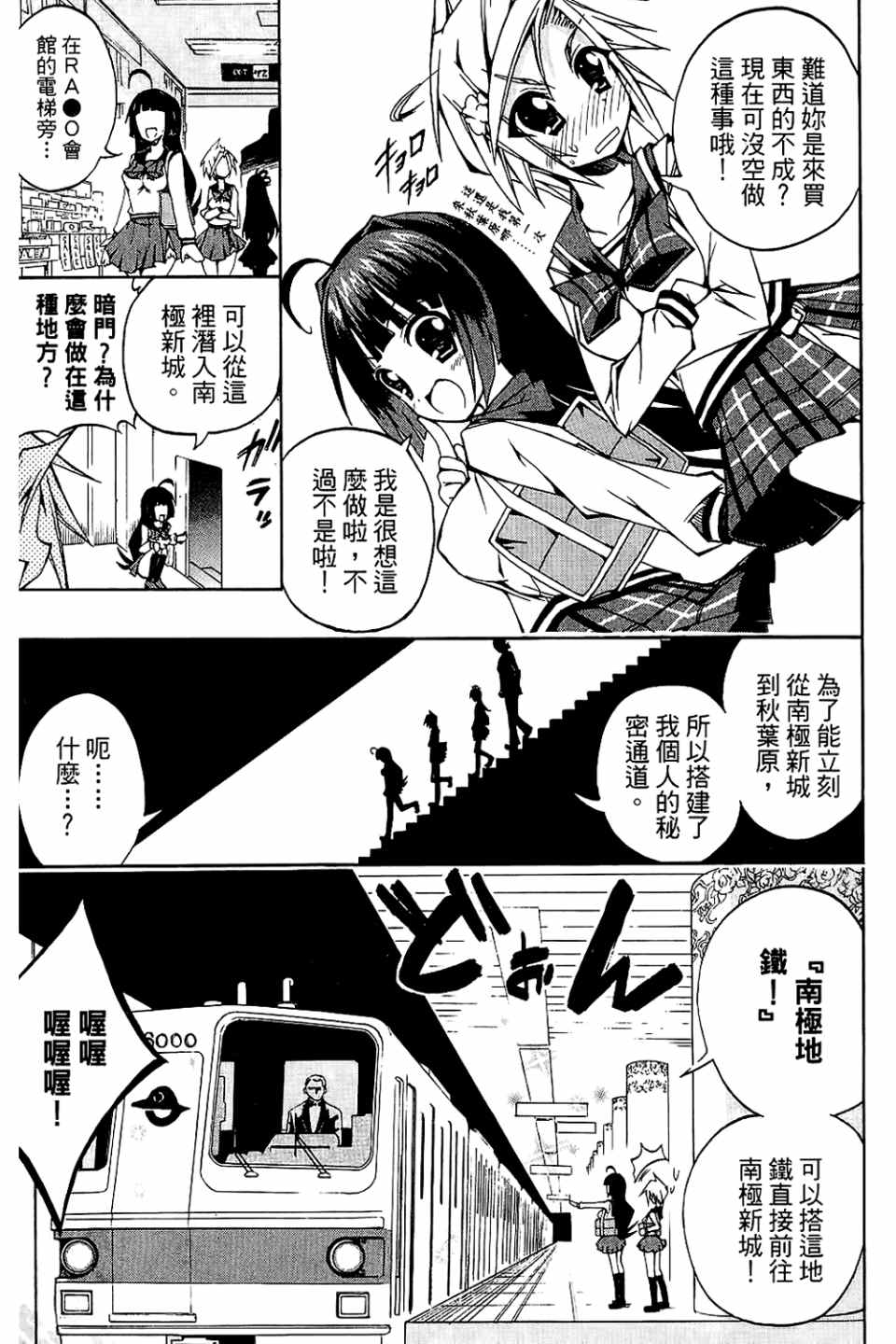 《企鹅美眉MAX》漫画 01卷