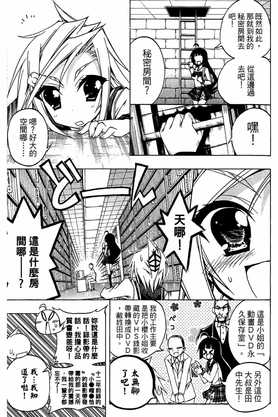 《企鹅美眉MAX》漫画 01卷