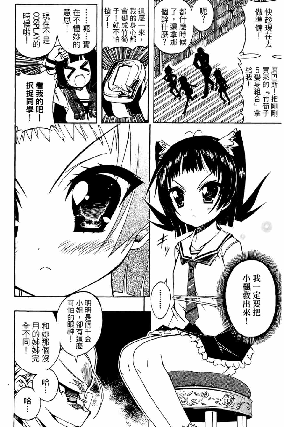 《企鹅美眉MAX》漫画 01卷