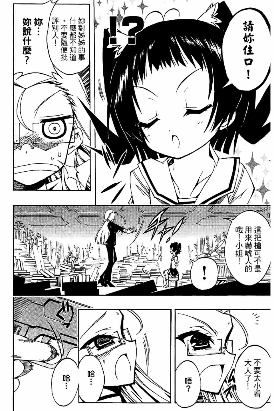 《企鹅美眉MAX》漫画 01卷