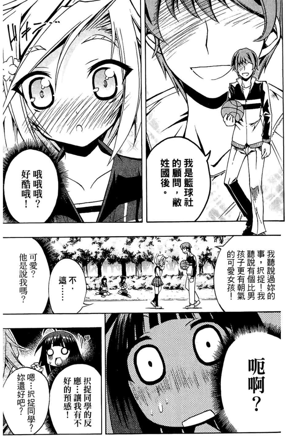 《企鹅美眉MAX》漫画 01卷