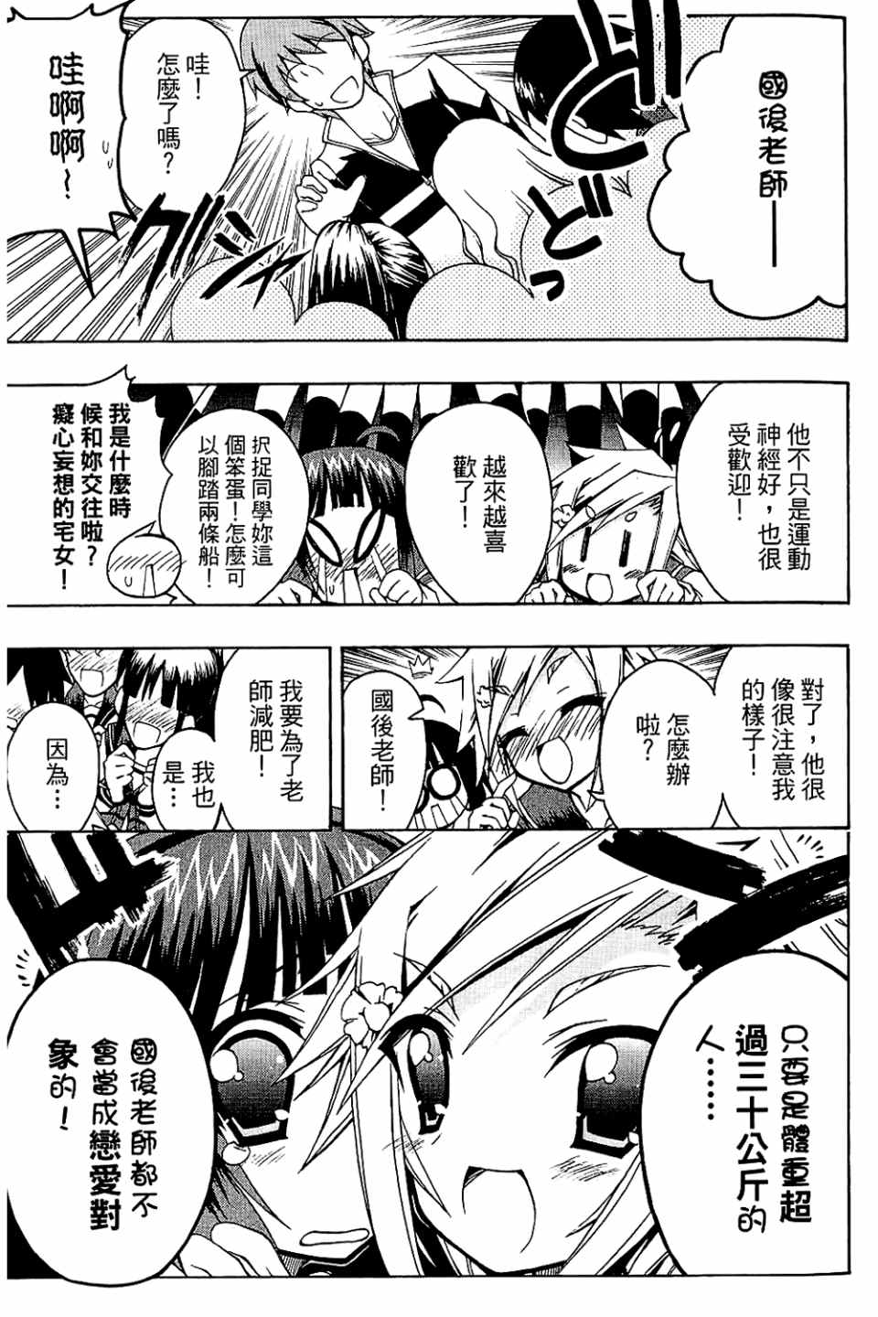 《企鹅美眉MAX》漫画 01卷