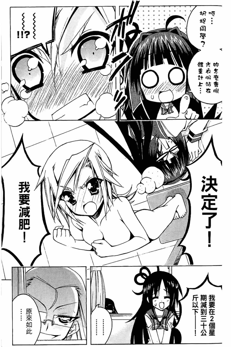 《企鹅美眉MAX》漫画 01卷