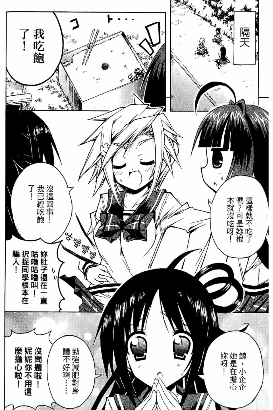 《企鹅美眉MAX》漫画 01卷