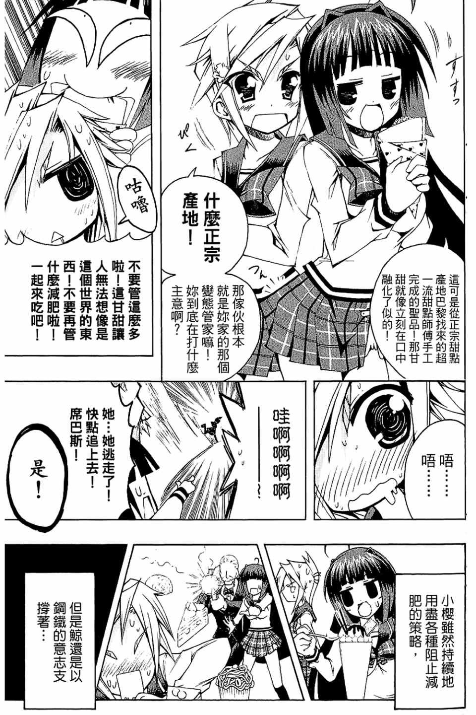 《企鹅美眉MAX》漫画 01卷