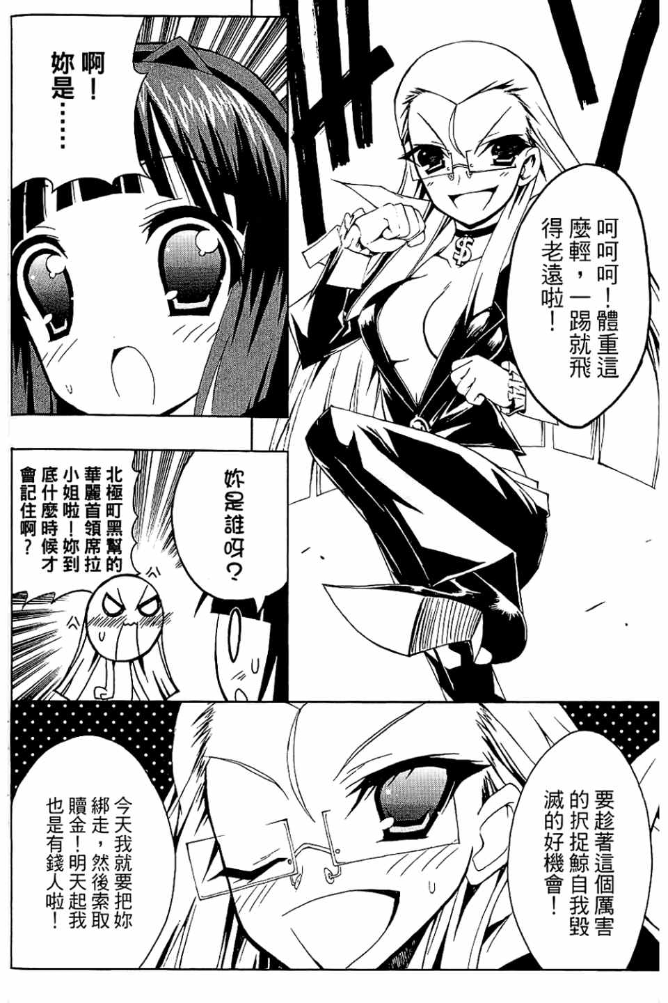 《企鹅美眉MAX》漫画 01卷