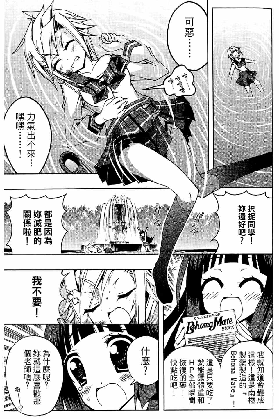 《企鹅美眉MAX》漫画 01卷