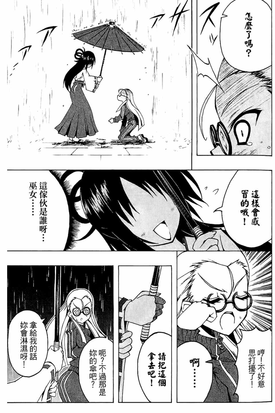 《企鹅美眉MAX》漫画 01卷