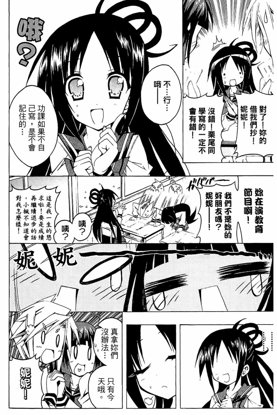 《企鹅美眉MAX》漫画 01卷