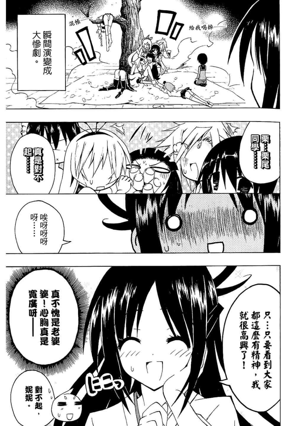 《企鹅美眉MAX》漫画 01卷