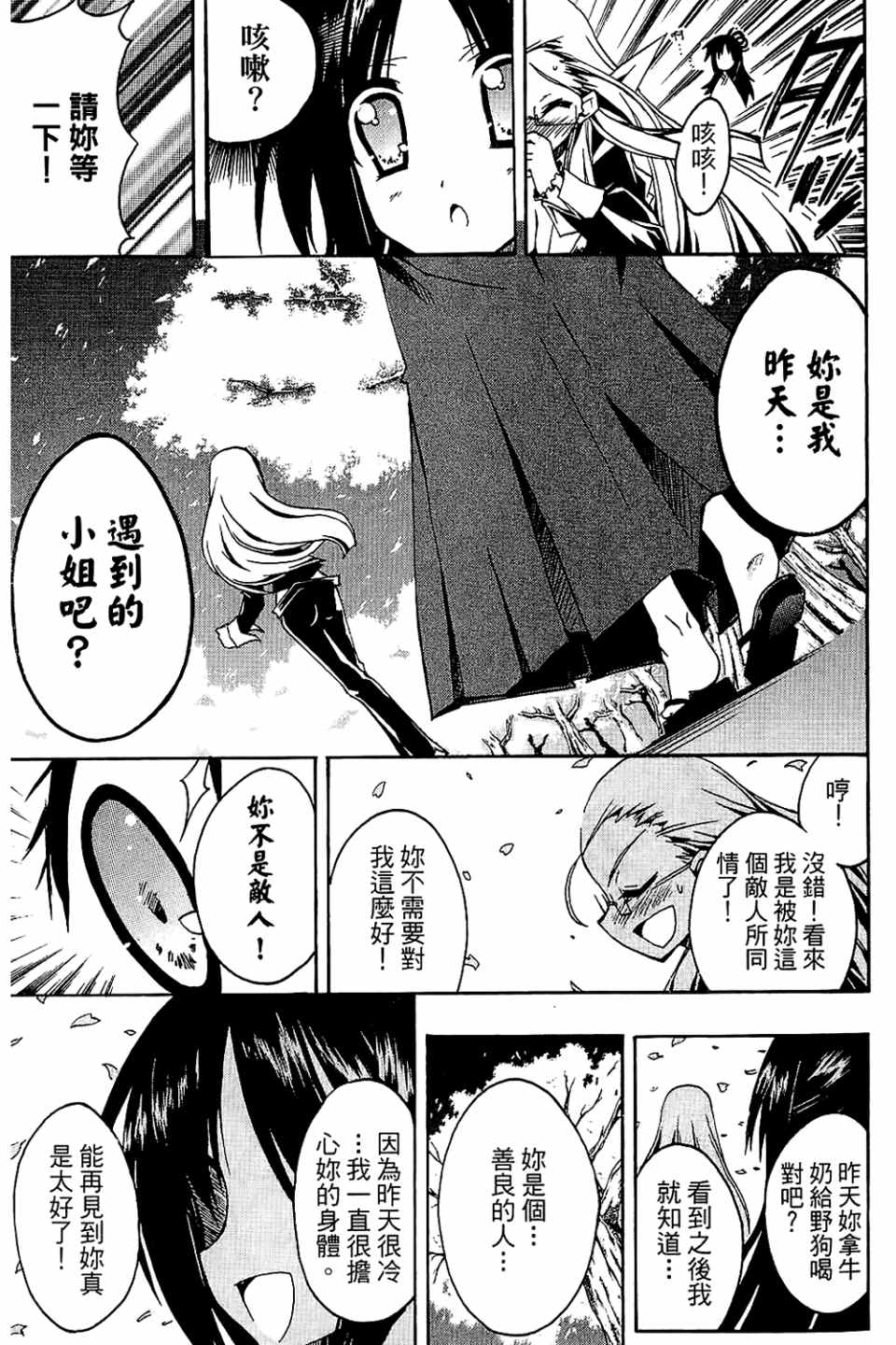 《企鹅美眉MAX》漫画 01卷