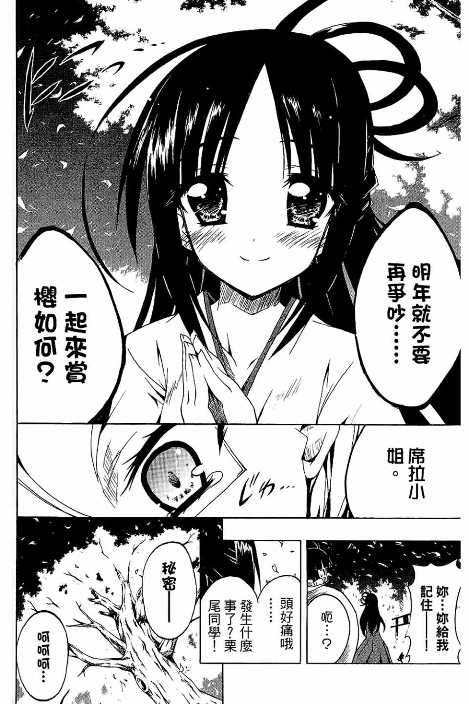 《企鹅美眉MAX》漫画 01卷