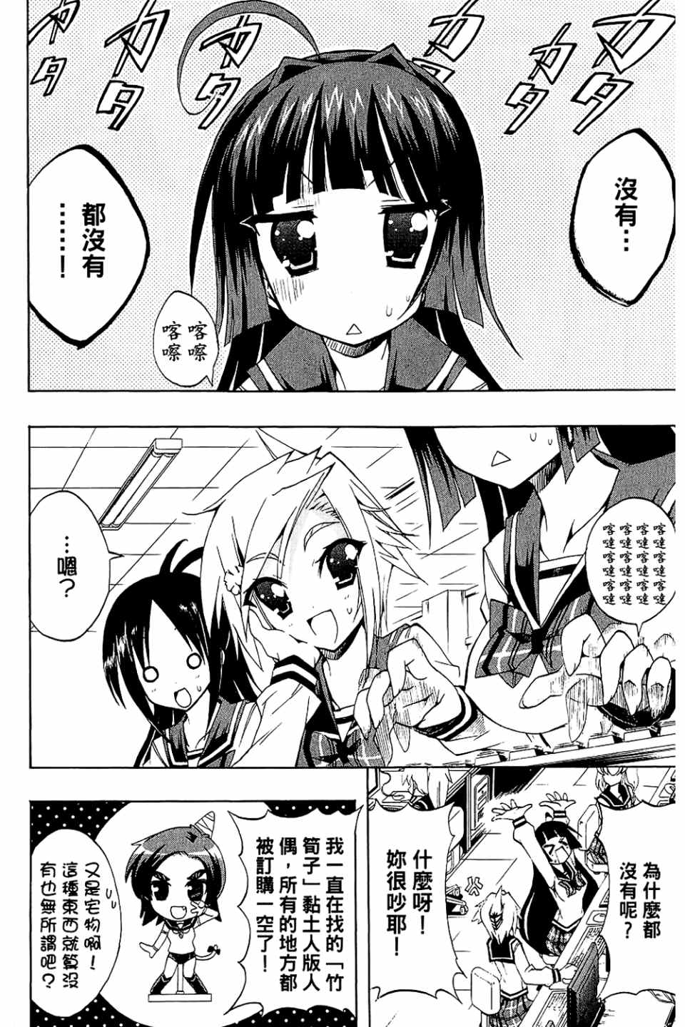 《企鹅美眉MAX》漫画 01卷