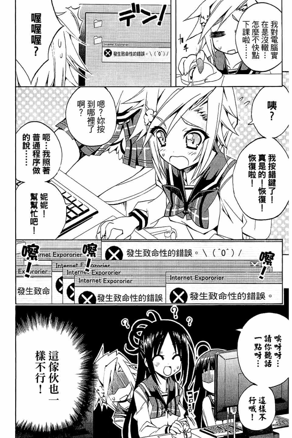 《企鹅美眉MAX》漫画 01卷